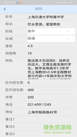 魔都择校 v1.0.0 安卓版1