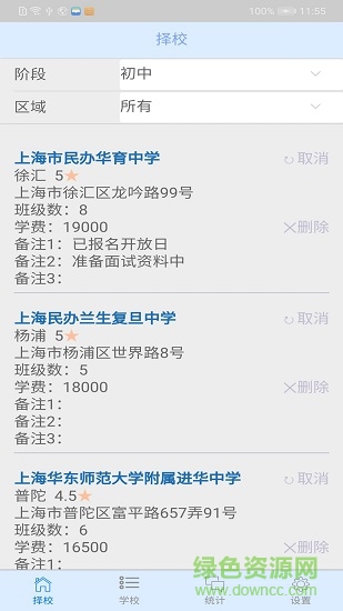 魔都择校 v1.0.0 安卓版3