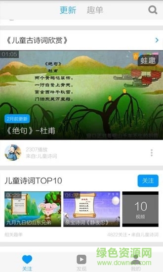 儿童古诗三百首 v3.8.1 安卓版0