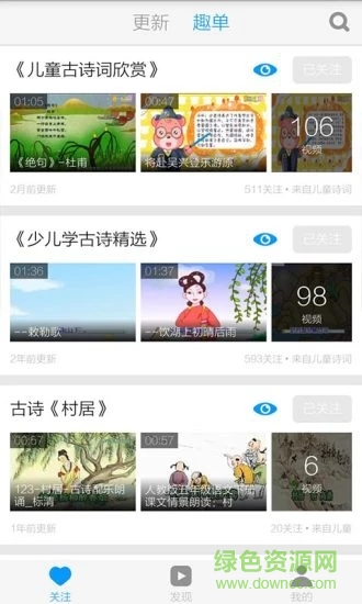 儿童古诗三百首 v3.8.1 安卓版2