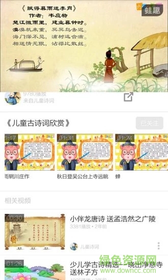 儿童古诗三百首 v3.8.1 安卓版3