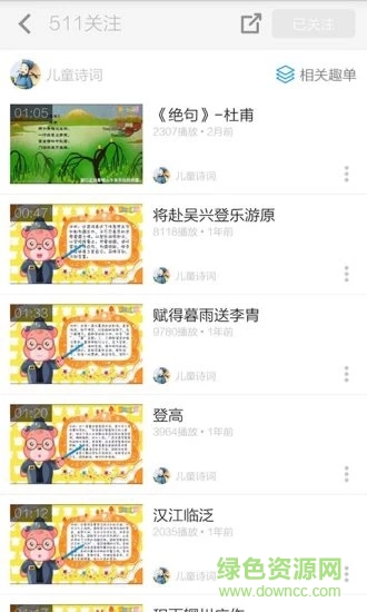 儿童古诗三百首 v3.8.1 安卓版4