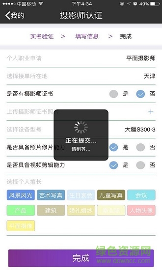 茄子约拍 v0.1.15 安卓版2