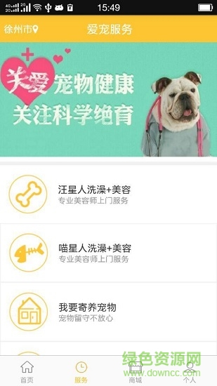 宠当家 v0.1.64 安卓版2