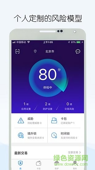 手机智付盾(支付防盗) v2.1.2 安卓版0
