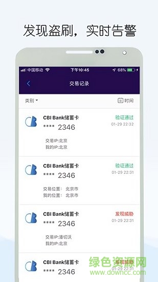 手机智付盾(支付防盗) v2.1.2 安卓版1