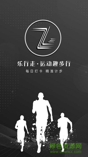 乐行走 v1.0.0 安卓版0