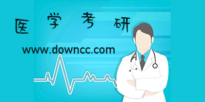 医学考研