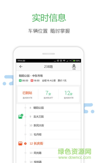 长春掌上交通 v3.3.2 安卓版1