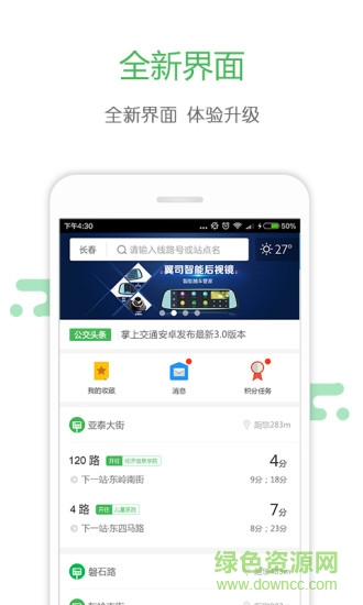 长春掌上交通 v3.3.2 安卓版0