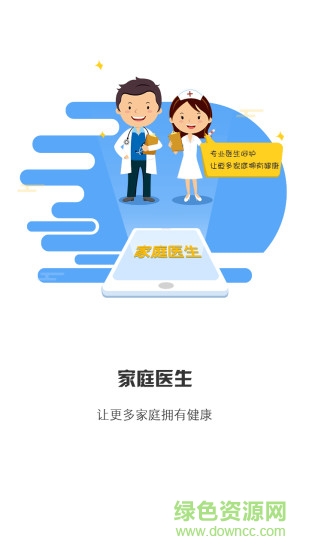 居民健康(医疗健康) v3.32.0 安卓版2