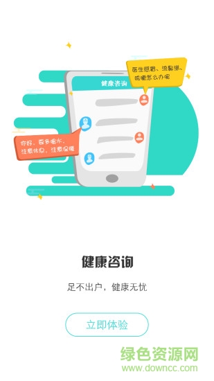 居民健康(医疗健康) v3.32.0 安卓版0