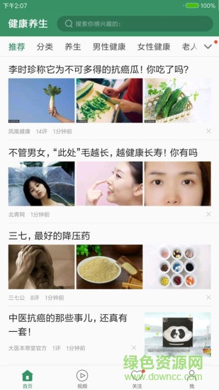 健康养生 v4.1.0.0 安卓版1