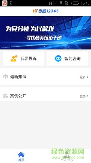 孝感12345市民热线 孝感12345app