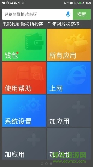 放心桌面 v1.4.5 安卓版0
