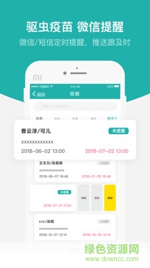 洁宠管家 v2.2.2 安卓版1