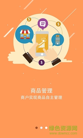 宜起来商户版 v1.0 安卓版1