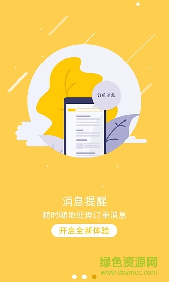 宜起来商户版 v1.0 安卓版3