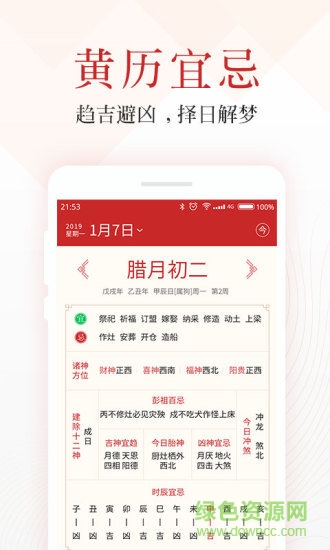 吉日万年历 v2.40.2000 安卓版0