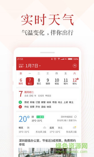 吉日万年历 v2.40.2000 安卓版2