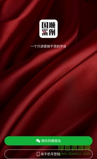 国顺案例库 v1.6.2 安卓版1