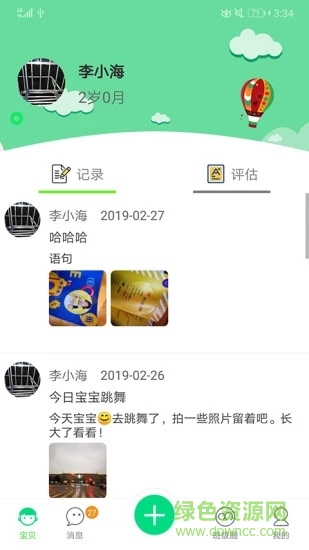 儿童成长足迹 v1.4.0 安卓版0