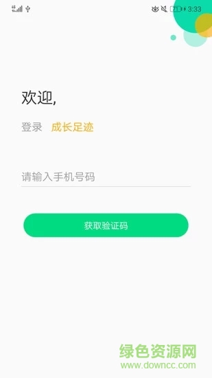 儿童成长足迹 v1.4.0 安卓版2