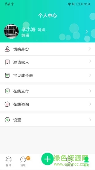 儿童成长足迹 v1.4.0 安卓版1