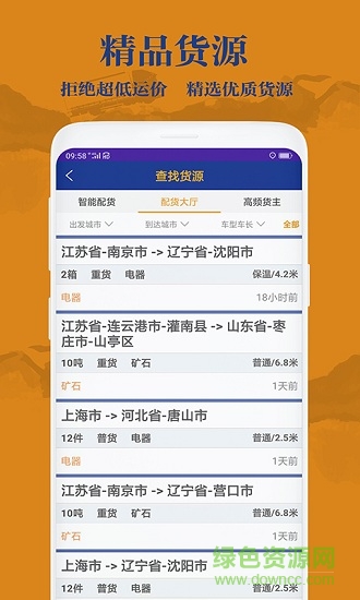 神行镖侠司机端 v1.0.11 安卓版3