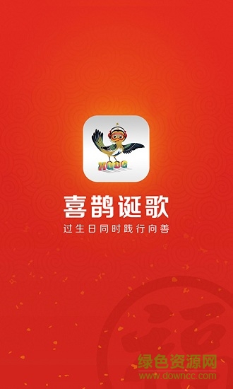 喜鹊诞歌安卓版 喜鹊诞歌手机版