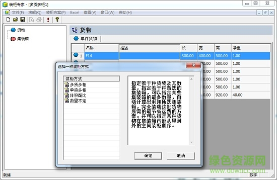 loadexpert 装柜专家