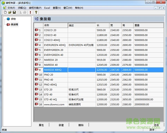 装柜专家软件 装柜专家
