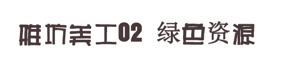 雅坊美工02