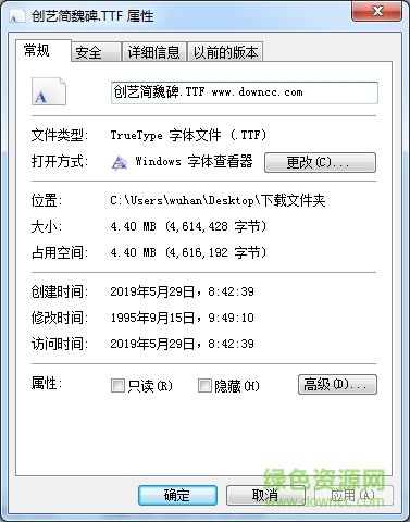 创艺简魏碑ttf 创艺简魏碑