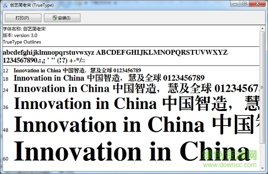 创艺简老宋免费版 创艺简体老宋