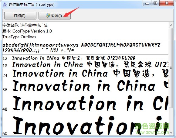 迷你简中特广告体字体 迷你简中特广告体