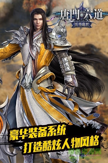 辉耀互娱唐门六道手机版 唐门六道辉耀娱乐