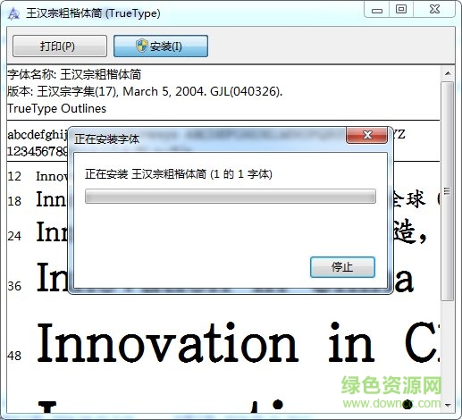 王汉宗粗楷体简