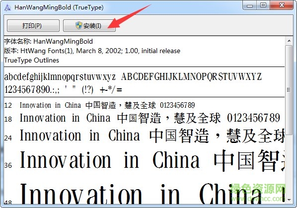 王汉宗粗明体繁体 王汉宗粗明体繁