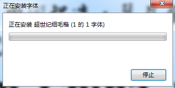 超世纪细毛楷字体 超世纪细毛楷字体下载
