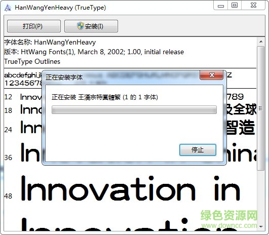 王汉宗特圆繁体 王汉宗特圆繁