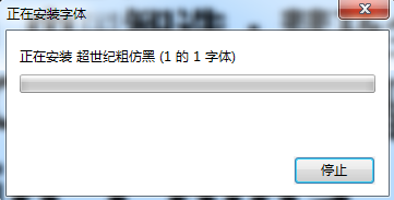 超世纪粗仿黑字体 超世纪粗仿黑字体下载