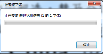 超世纪粗仿宋 超世纪粗仿宋下载