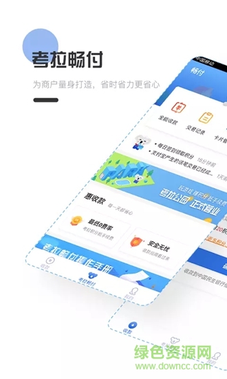 考拉畅付 v1.1.5 安卓版0