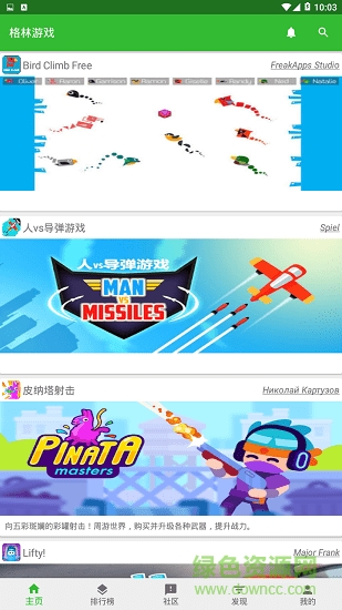 格林游戏客户端 v1.0.8 安卓版0