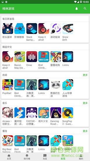 格林游戏客户端 v1.0.8 安卓版2