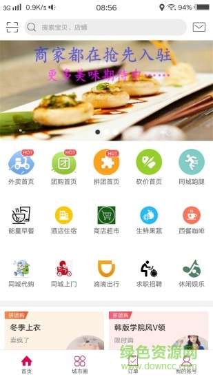 幸福宁远平台 v5.2 安卓版3