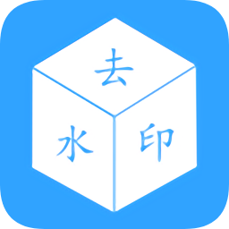 去水印视频手机软件免费版