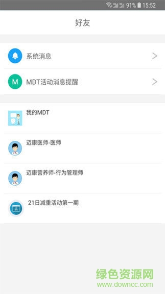 迈康在线 v2.3.4 安卓版1