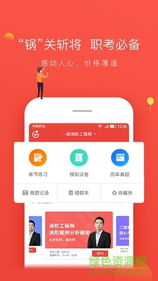 锅巴消防 v1.0.0 安卓版1